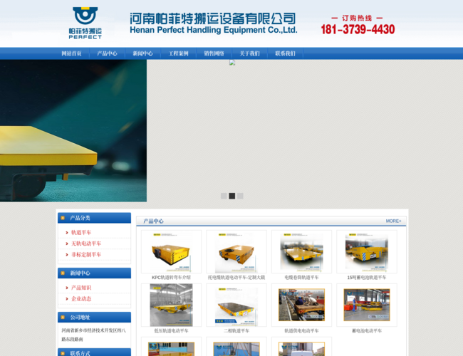 帕菲特搬运电动平车