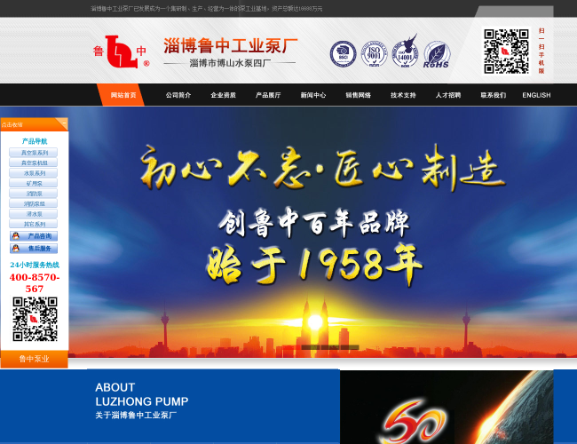 淄博鲁中工业泵厂