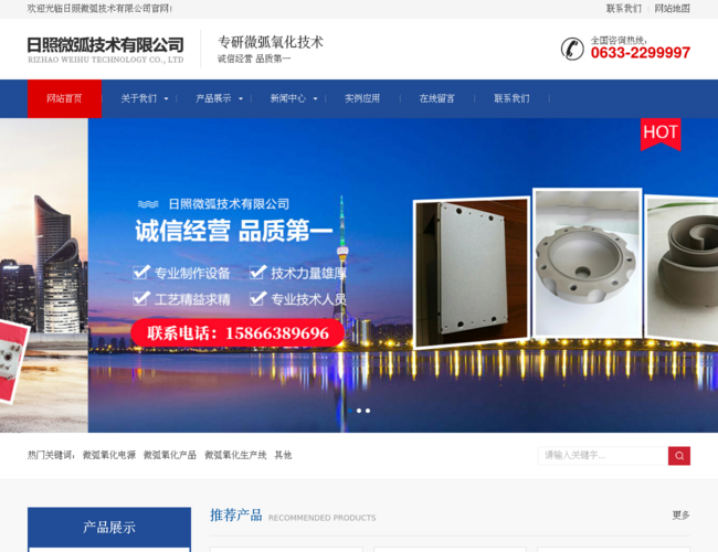 日照微弧氧化电源设备