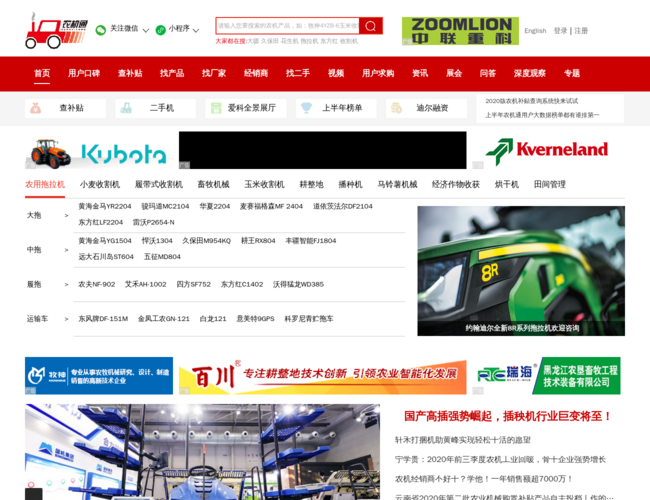 农机通网站