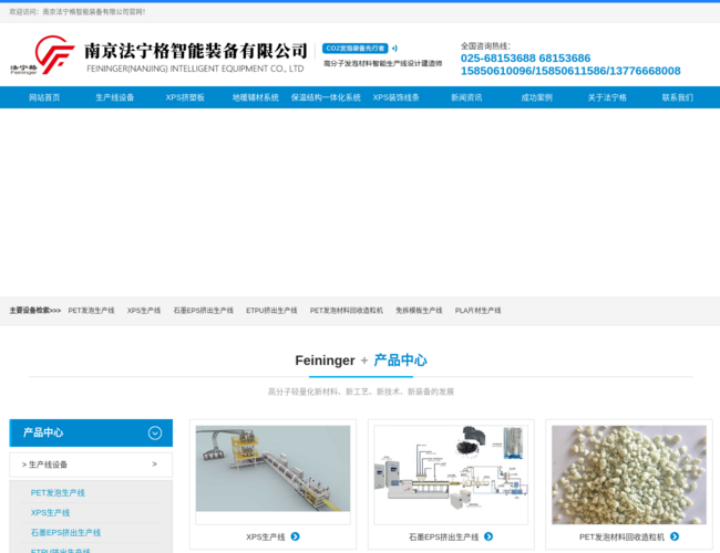 法宁格挤塑板设备厂家