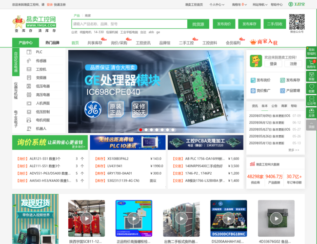 易卖工控网