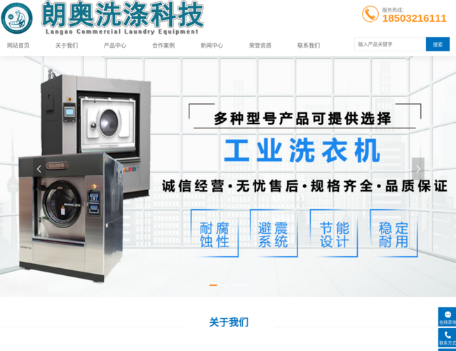 河北朗奥洗涤机械公司