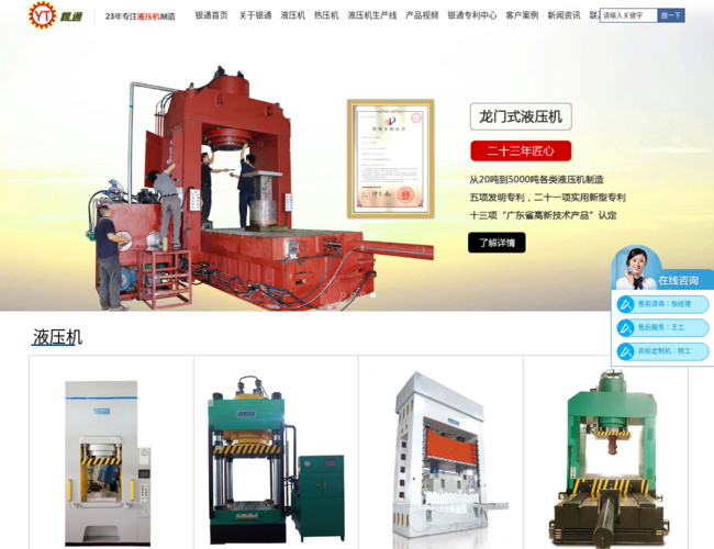 东莞银通四柱液压机