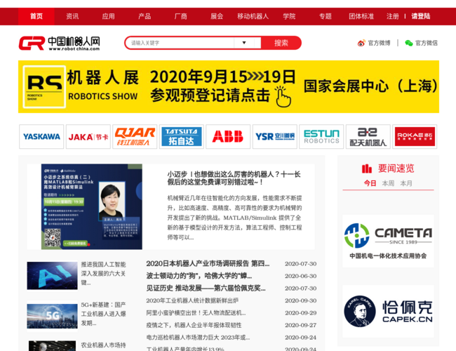 中国机器人网