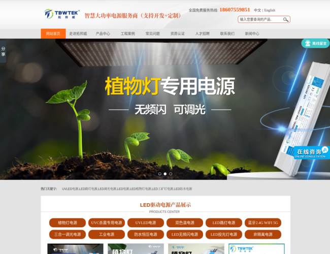 拓邦威电子