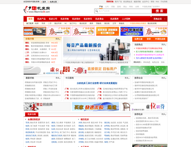 中国机床网