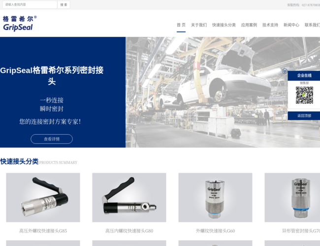 格雷希尔快速接头