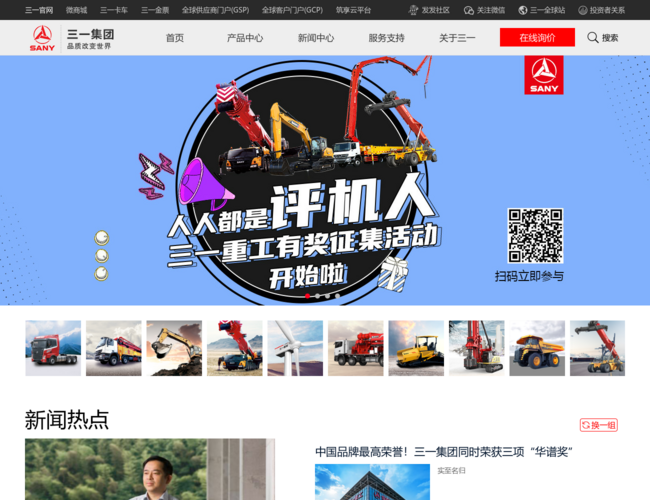 三一集团有限公司