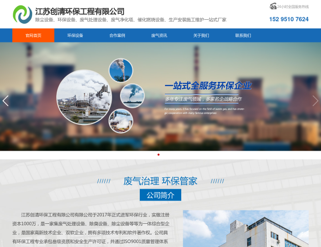 江苏创清废气处理