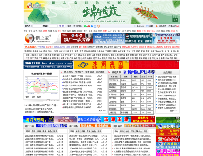 钢之家钢铁网