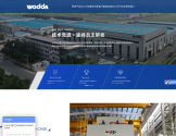 山东沃达重工机床有限公司