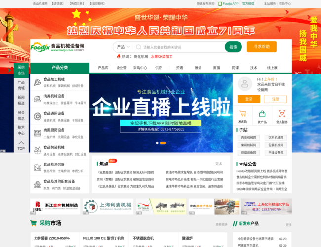 食品机械设备网