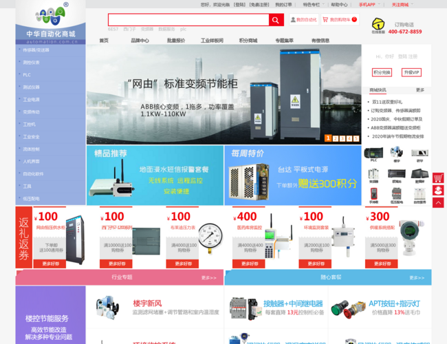 中华自动化网上商城