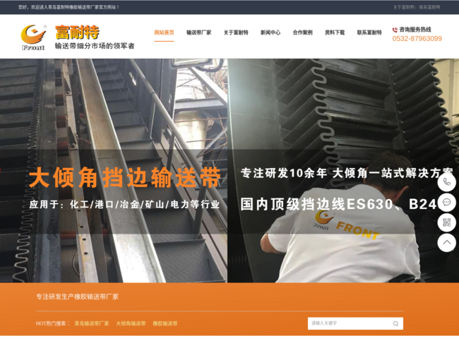 富耐特输送带