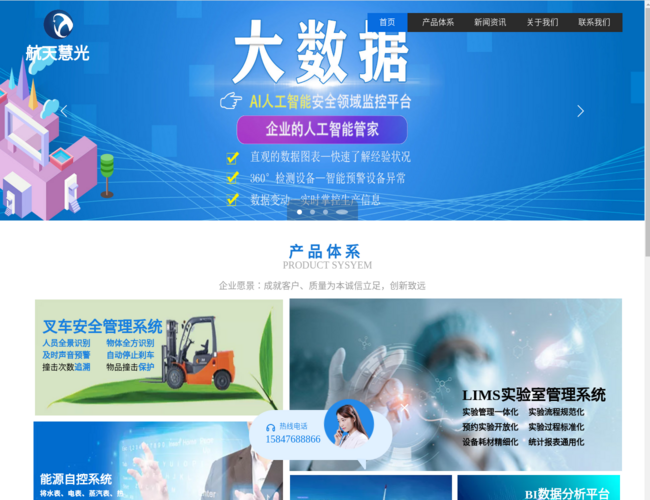 航天慧光