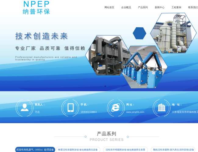 宜兴纳普环保科技公司