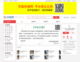 买卖机械网