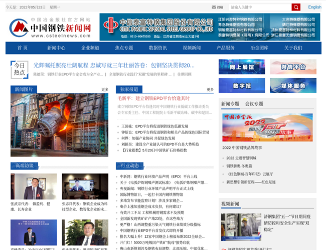 中国钢铁新闻网