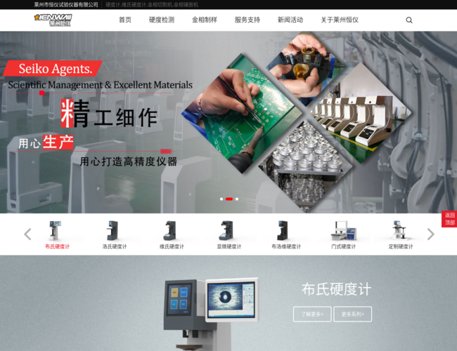 莱州市恒仪试验仪器有限公司