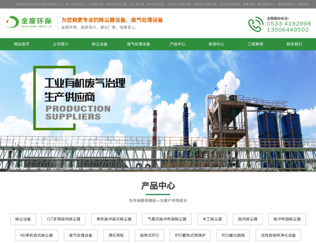 山东金度环保