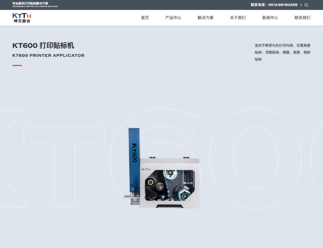 坤天泰合打印贴标机