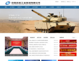 中国兵器工业集团有限公司