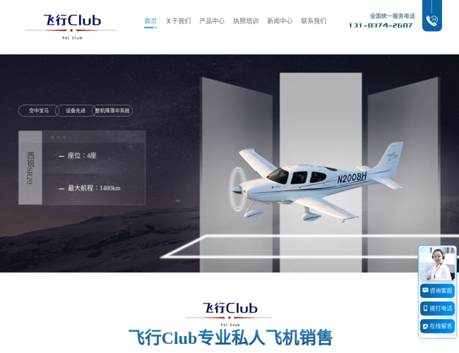 飞行Club 私人飞机