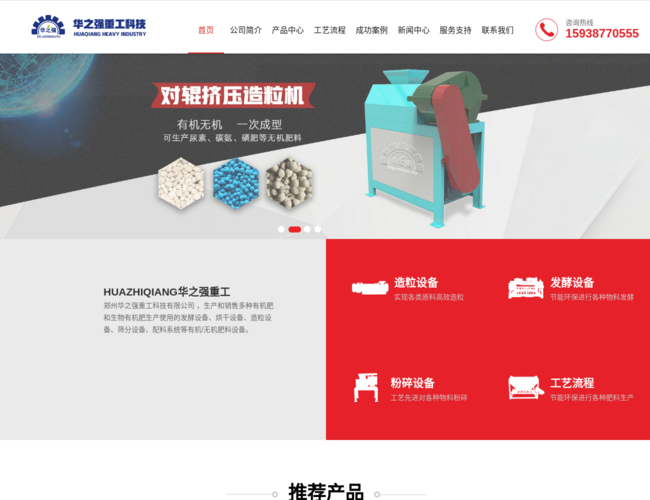 华之强重工科技