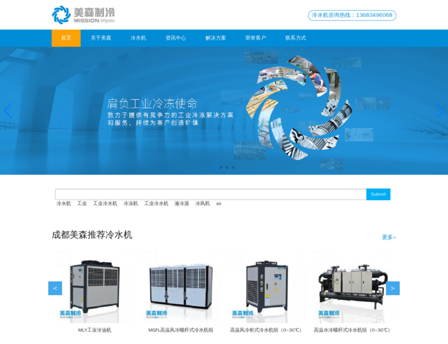 成都美森制冷