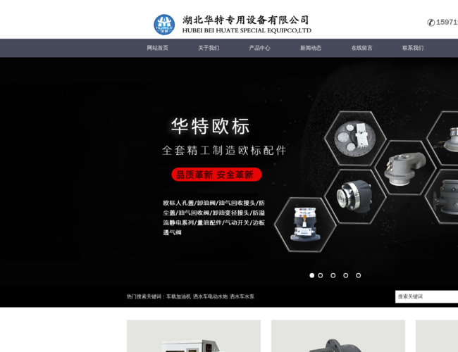 湖北华特专用设备有限公司