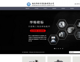 湖北华特专用设备有限公司