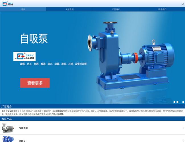 上海长征泵阀(集团)有限公司