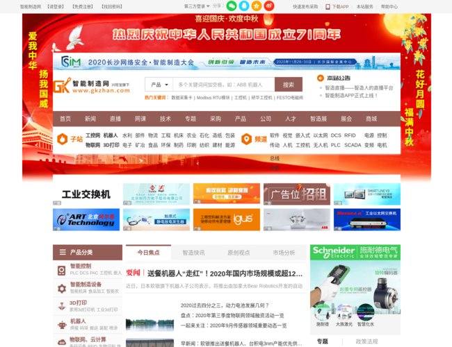 智能制造网