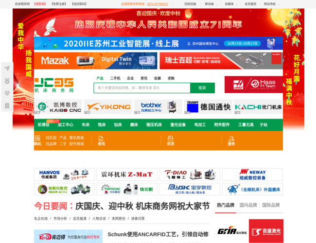 机床商务网