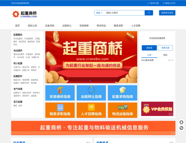 起重商桥