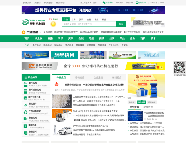 塑料机械网