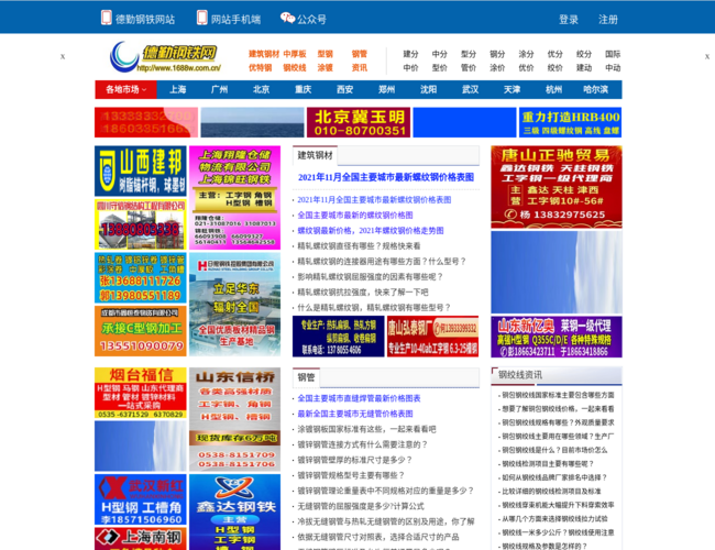 德勤钢铁网