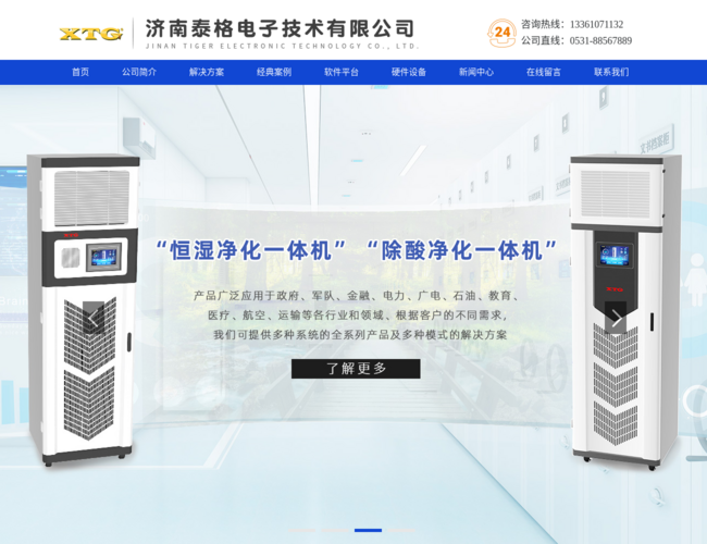 恒湿净化加湿除湿一体机