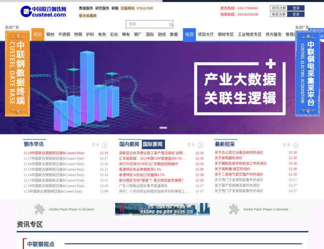 中国联合钢铁网