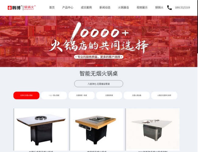 无烟火锅桌