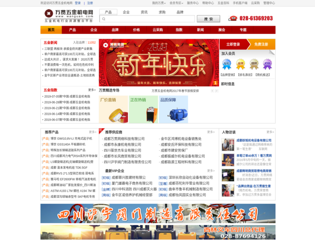 万贯五金机电网