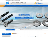 亿鑫精密量具