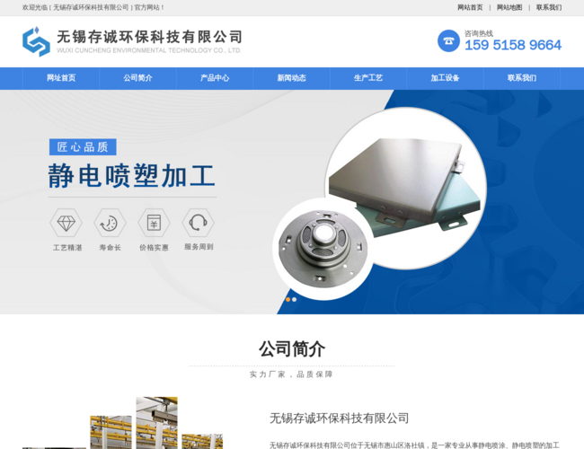 无锡存诚静电喷涂