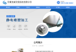 无锡存诚静电喷涂