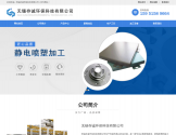 无锡存诚静电喷涂