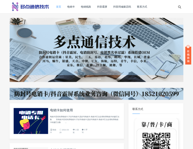 电销卡资源网