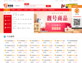 手机靓号网（集号吧）