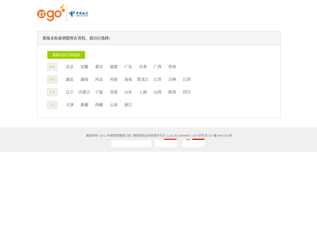 中国电信网上营业厅