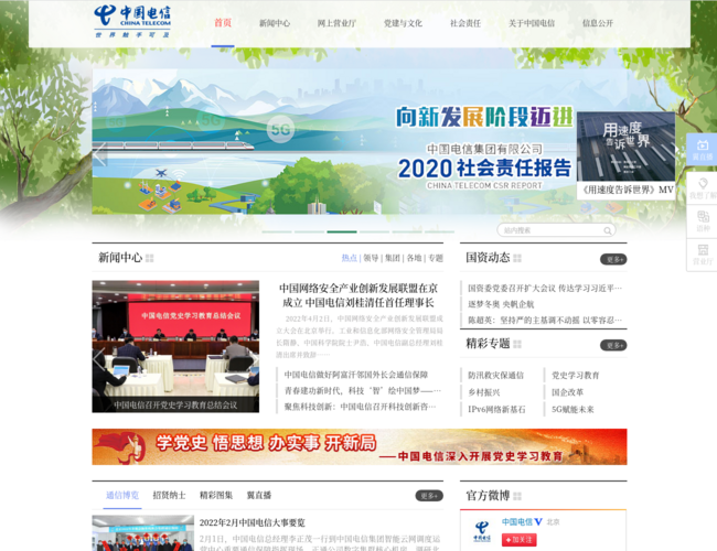 中国电信集团有限公司